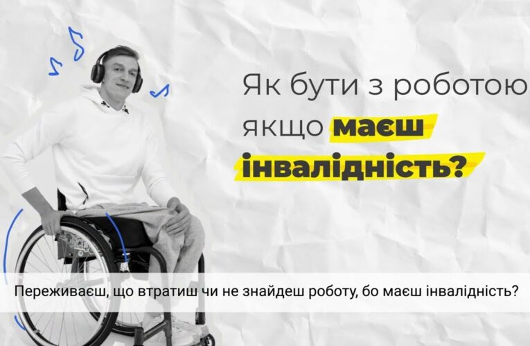 Право на гідну працю людей з інвалідністю