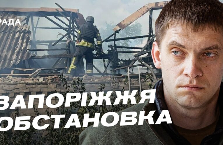 Останні новини Запоріжжя: обстріли та гуманітарний стан громад | Іван Федоров