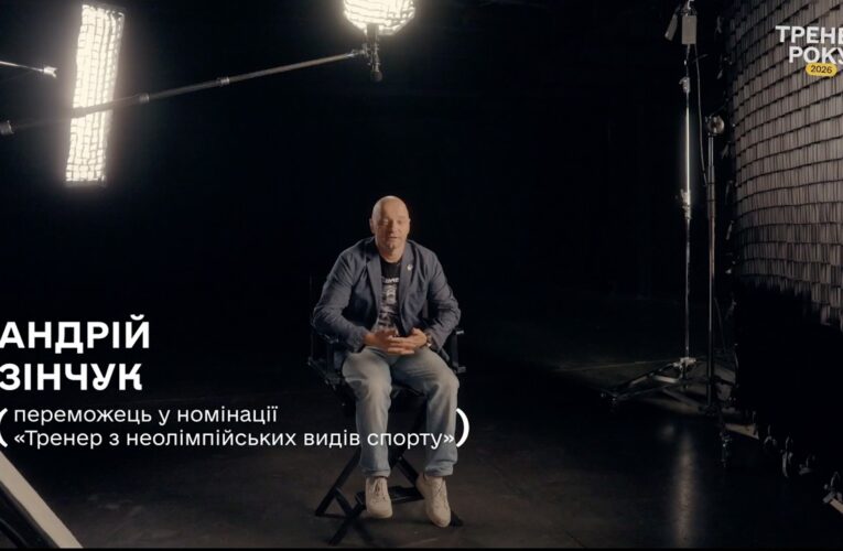 Тренер року з неолімпійських видів спорту — Андрій Зінчук