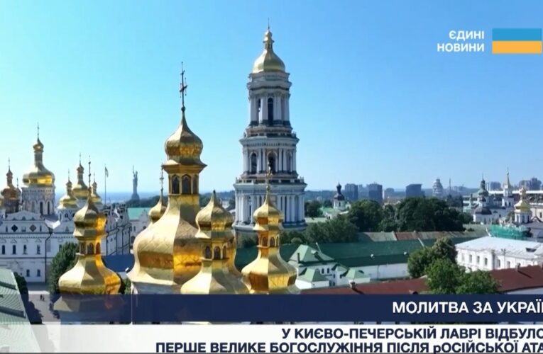 У Києво-Печерській лаврі відбулося перше велике богослужіння після російської атаки