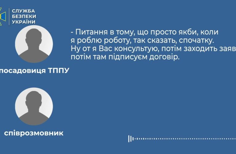 СБУ та ОГП викрили посадовицю Торгово-промислової палати України на вимаганні