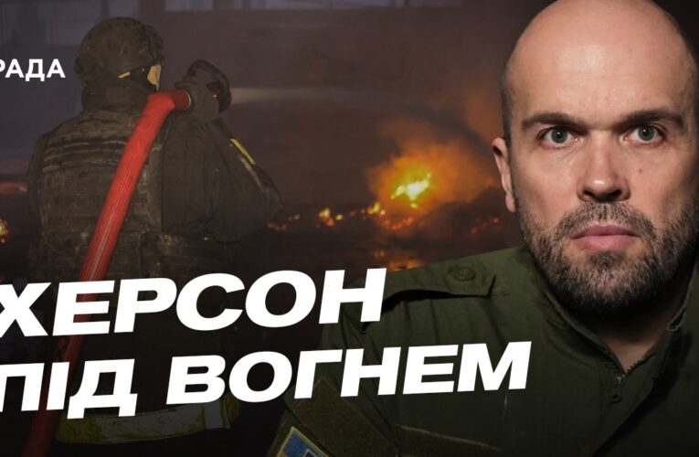 Ситуація на Херсонщині: щоденні обстріли та захист від дронів | Олександр Толоконніков