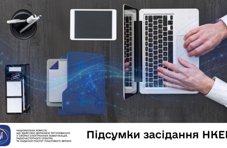 Засідання НКЕК від 01 липня 2026 року