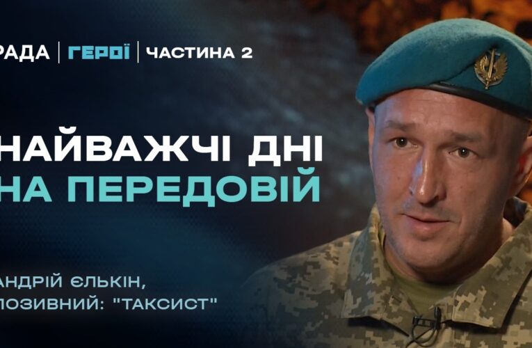 Спогади морпіха про найважчі дні на передовій (2 частина) | “Герої”