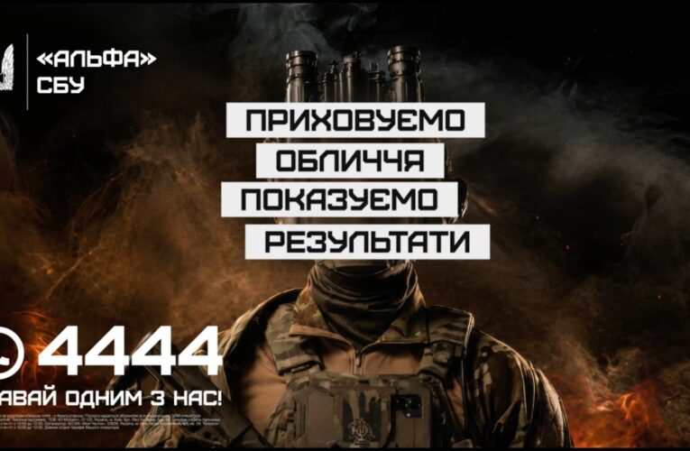 «Альфа» СБУ: Приховуємо обличчя. Показуємо результати.
