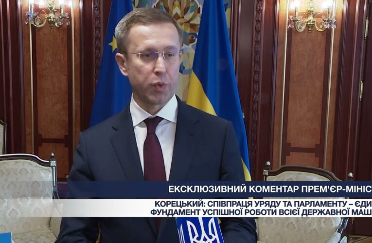 Ексклюзивний коментар Прем’єр-міністра Сергія Корецького про співпрацю Уряду та Парламенту