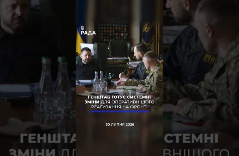 🗓️ 30.07.2026🌙 Вечірні новини🔴 1618-й день війни