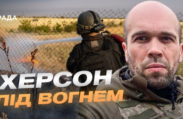 Обстріли житлових кварталів Херсона та боротьба за життя міста | Олександр Толоконніков