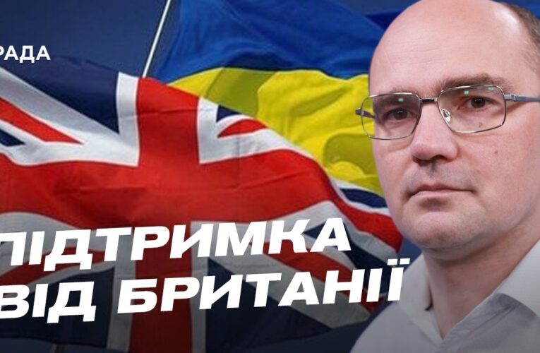 Зеленський і новий уряд Британії: про що домовилися лідери | Дмитро Левусь