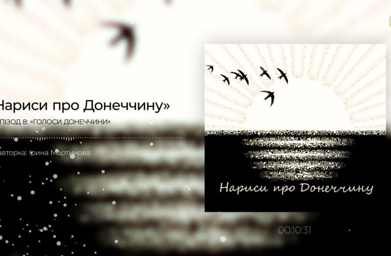 Голоси Донеччини: як правозахисник і культурний діяч зберігає живу спадщину під час війни