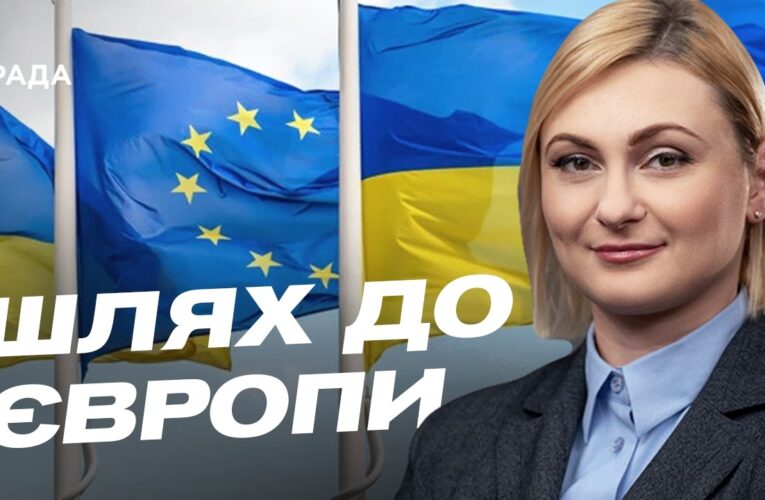 Шлях України до Євросоюзу: позиція Угорщини та нові виклики | Євгенія Кравчук