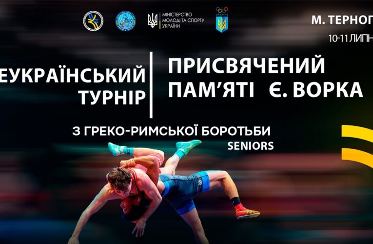 Килим А | Всеукраїнський турнір з боротьби греко-римської, присвячений пам’яті Є. Ворка (дорослі)
