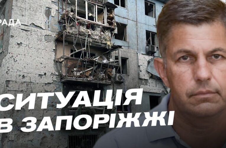 Наслідки ворожих атак у Запоріжжі: коментар військової адміністрації | Олександр Коваленко