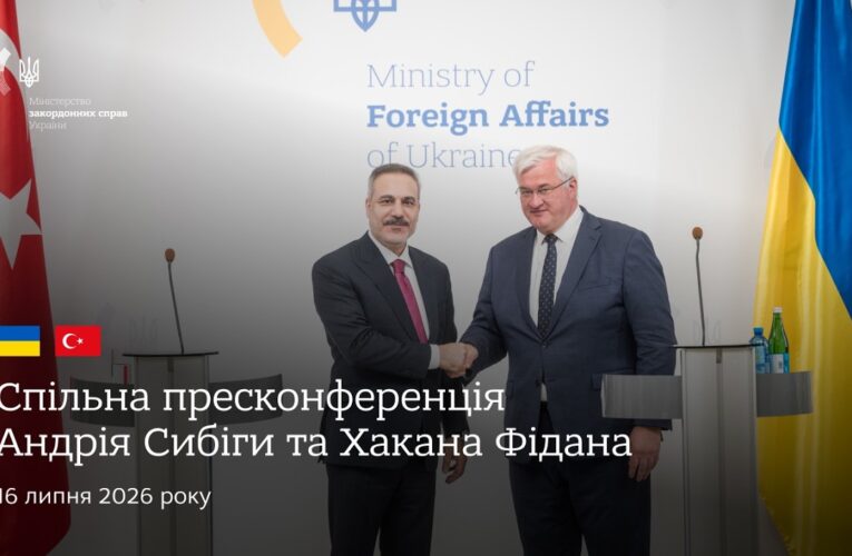 🇺🇦🇹🇷 Спільна пресконференція міністра Андрія Сибіги та міністра Хакана Фідана.