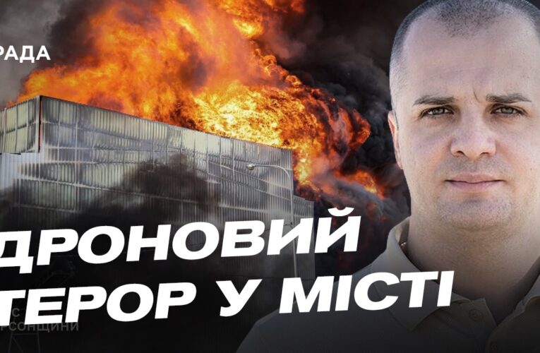 Обстріли Херсонщини: оперативна інформація від міської адміністрації | Ярослав Шанько