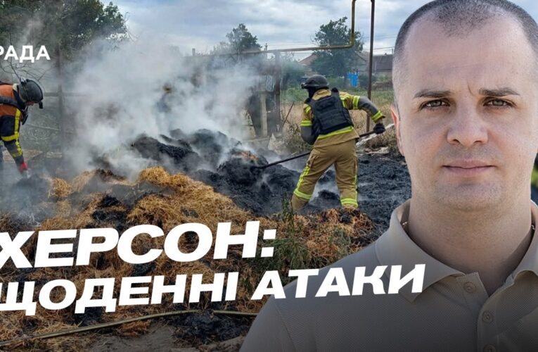 Ситуація у Херсоні: наслідки обстрілів та дронових атак | Ярослав Шанько