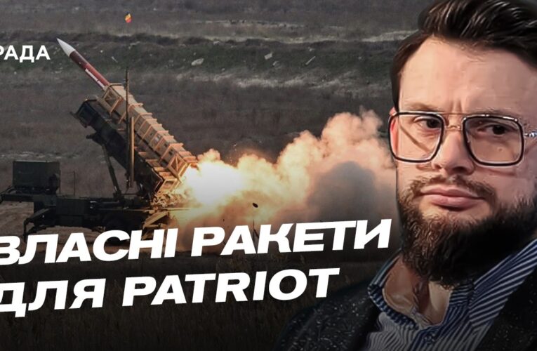 Захист українського неба: Patriot, НАТО та нові дипломатичні виклики | Богдан Ференс