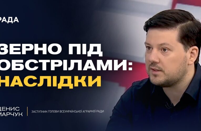 Майбутнє посівної кампанії та державна підтримка фермерів | Денис Марчук