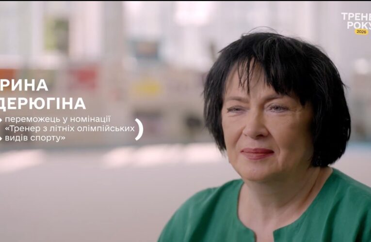 Тренер року з літніх олімпійських видів спорту — Ірина Дерюгіна