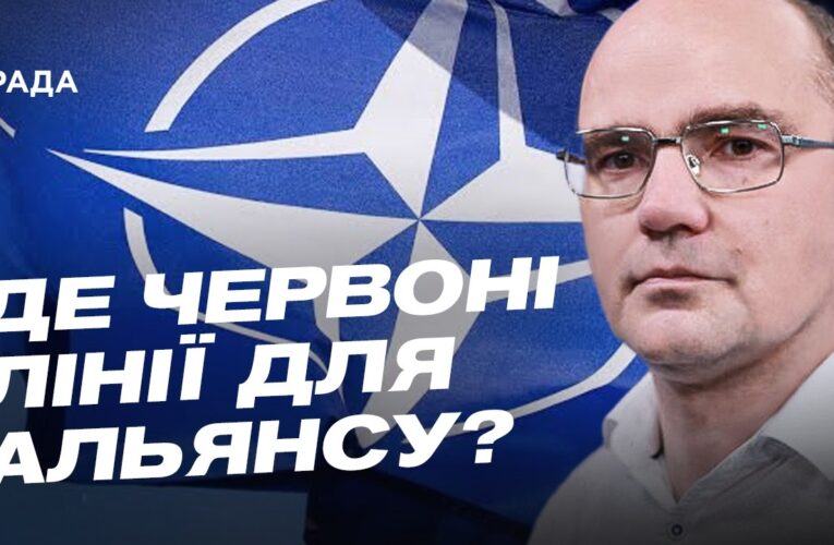 росія перевіряє НАТО на міцність: де проходять червоні лінії | Дмитро Левусь