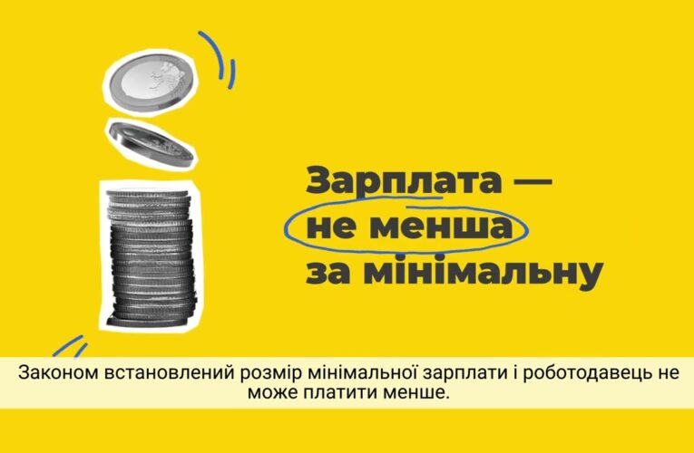 Заробітна плата: коли, скільки та як виплачують