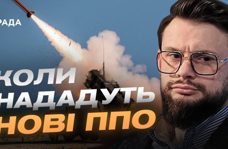 Захист українського неба: Patriot, НАТО та нові дипломатичні виклики | Богдан Ференс