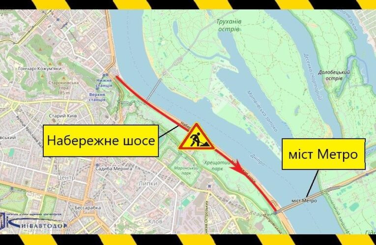 Киян попередили про обмеження руху по Набережному шосе