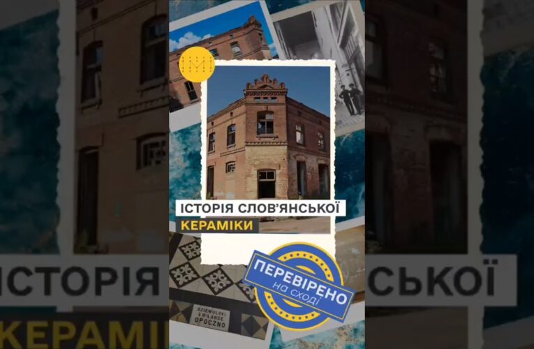Чому Слов’янськ називають містом керамістів? Історія, про яку знають не всі