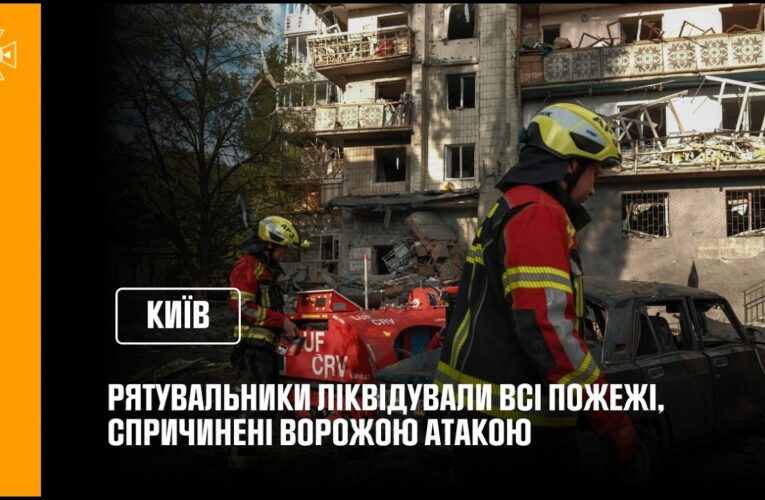 Рятувальники ліквідували усі пожежі, спричинені російською атакою на Київ у ніч проти 19 липня