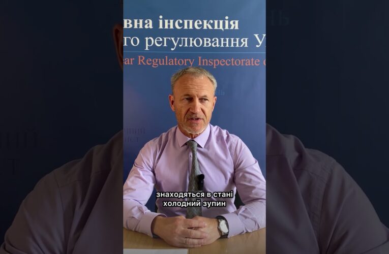 Новини в сфері ядерної та радіаційної безпеки | ЗАЕС