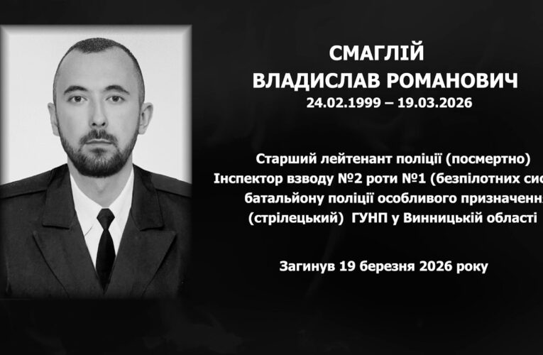 Він нищив ворога з неба: пам’яті поліцейського з Вінниччини Владислава Смаглія на псевдо Хан