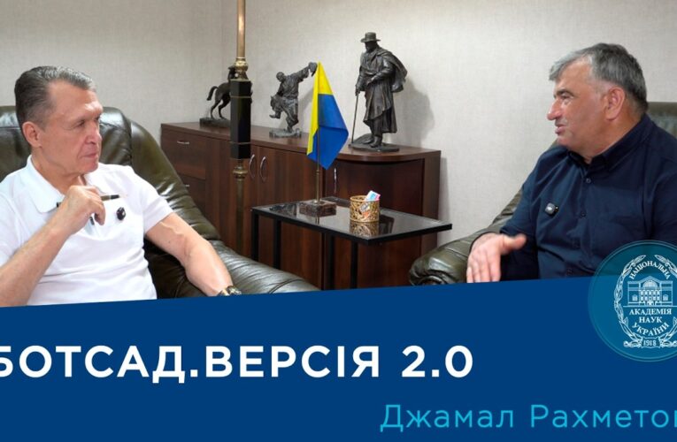 Інтерв’ю з ученим у галузі інтродукції рослин та біоенергетики Джамалом Рахметовим