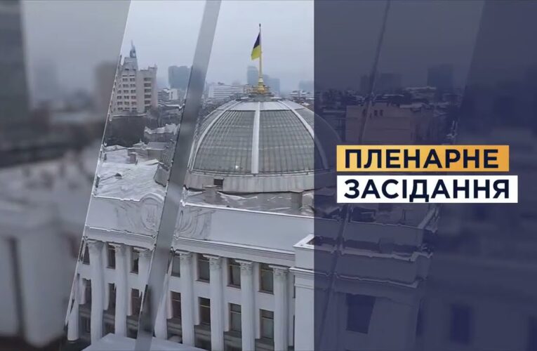 НАЖИВО. Пленарне засідання Верховної Ради України 02.07.2026