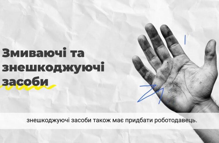 Охорона праці — це захист працівників і бізнесу