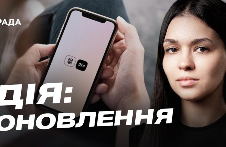Розлучення онлайн у Дії: як це працює та для кого доступно | Валерія Коваль