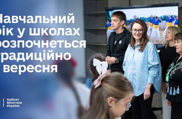 Свириденко розповіла про тривалість навчального року 2026/27