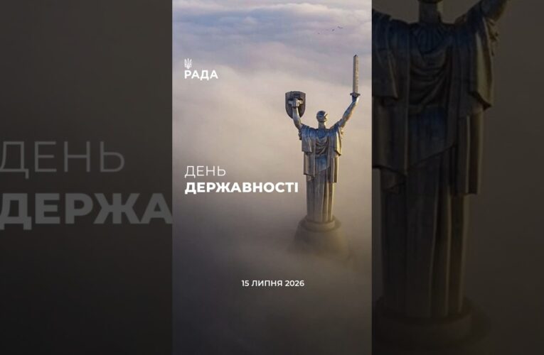 15 липня — День Української Державності 🇺🇦Наша історія — це шлях боротьби, сили й незламності.