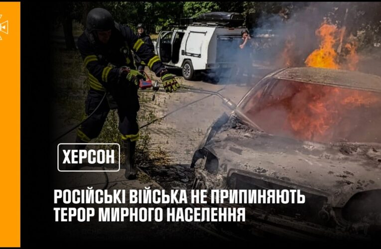 Херсон: російські війська не припиняють терор мирного населення