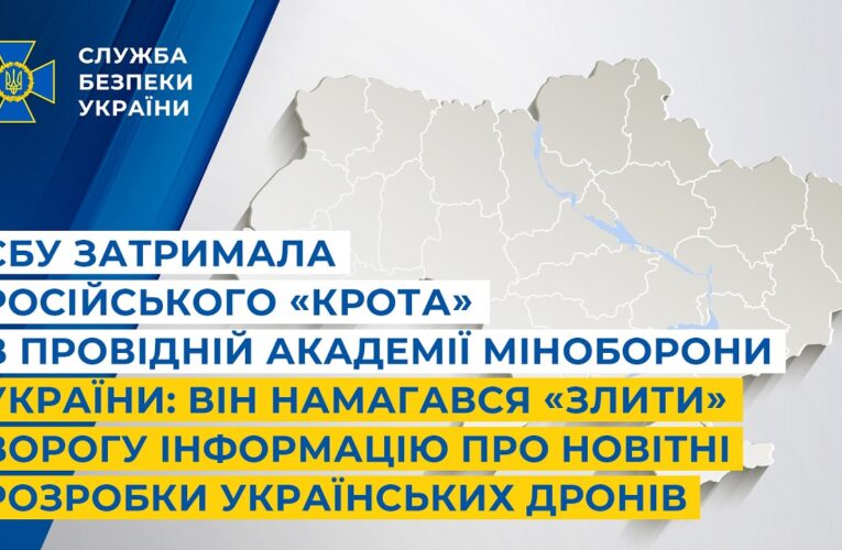 СБУ затримала російського «крота» в провідній академії Міноборони України