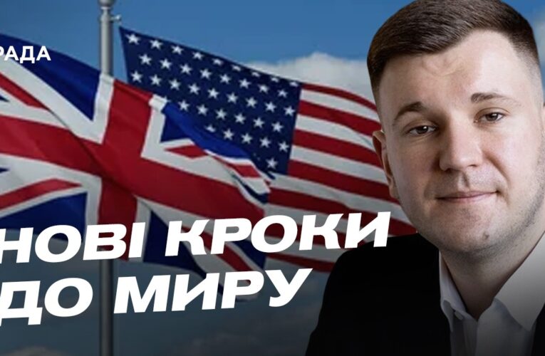 Геополітика тижня: США, Британія та нові вектори міжнародної підтримки | Ілля Котов