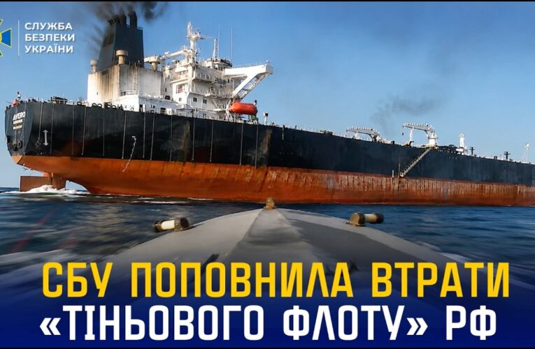 СБУ уразила ще один танкер «тіньового флоту» рф та три нафтобази у Ставропольському краї