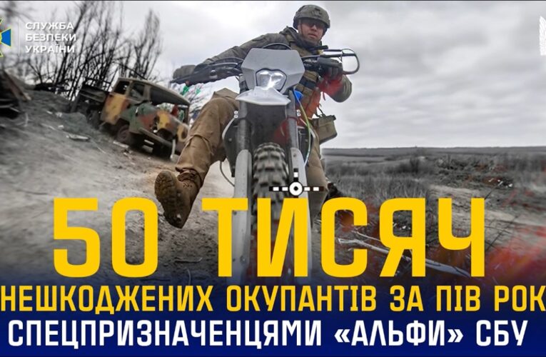 Спецпризначенці «Альфи» СБУ за пів року знешкодили понад 50 тис. окупантів🔥