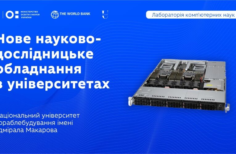 Лабораторія комп’ютерних наук у НУК ім. адмірала Макарова