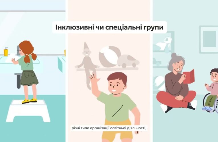 ПРОдошкілля: як розвивати дошкільні послуги в громаді