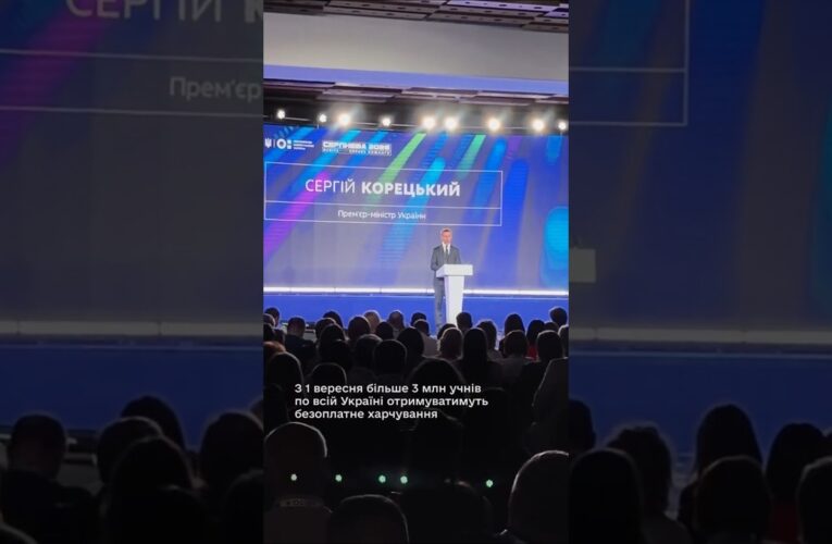 Понад 3 млн школярів отримуватимуть безкоштовне харчування з 1 вересня