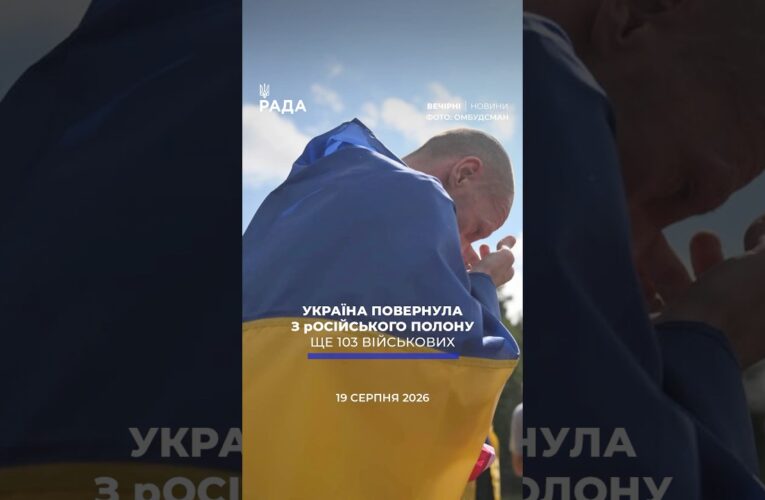 🗓️ 19.08.2026🌙 Вечірні новини🔴 1638-й день війни
