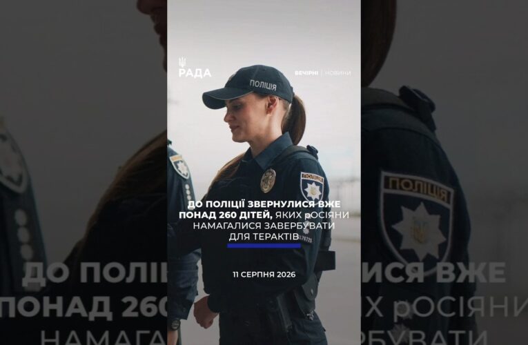 🗓️ 11.08.2026🌙 Вечірні новини🔴 1630-й день війни