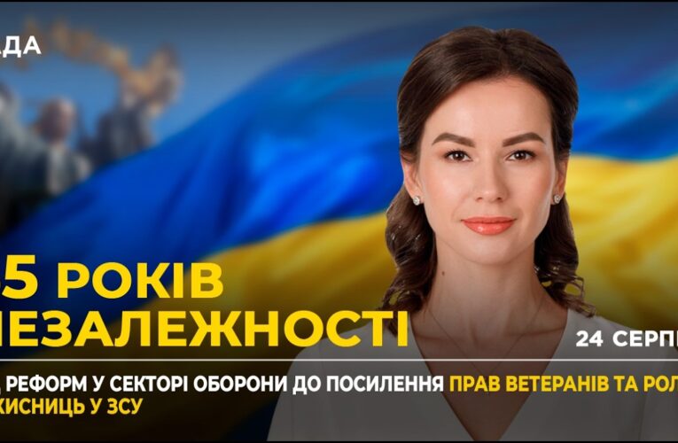 35 РОКІВ НЕЗАЛЕЖНОСТІ: Служба жінок в українській армії та ветеранська політика