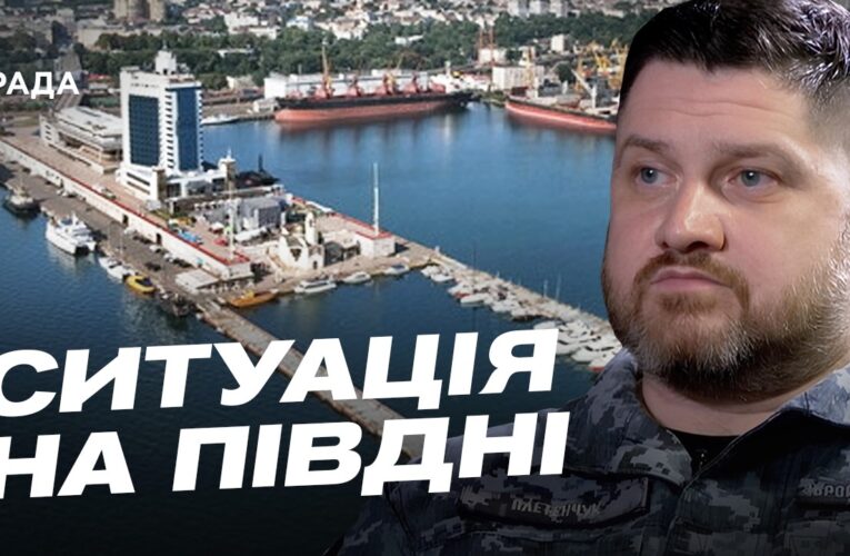Ситуація на Одещині та в Чорному морі: оперативне зведення ВМС | Дмитро Плетенчук