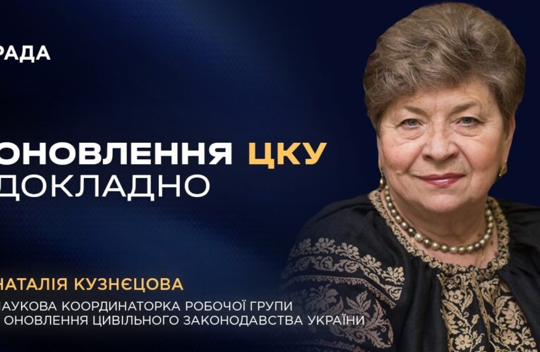 Цивільний Кодекс України: основні нововведення та зміни
